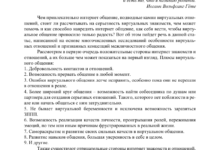 Photo of Психология общения в сети: влияние виртуального взаимодействия на человека